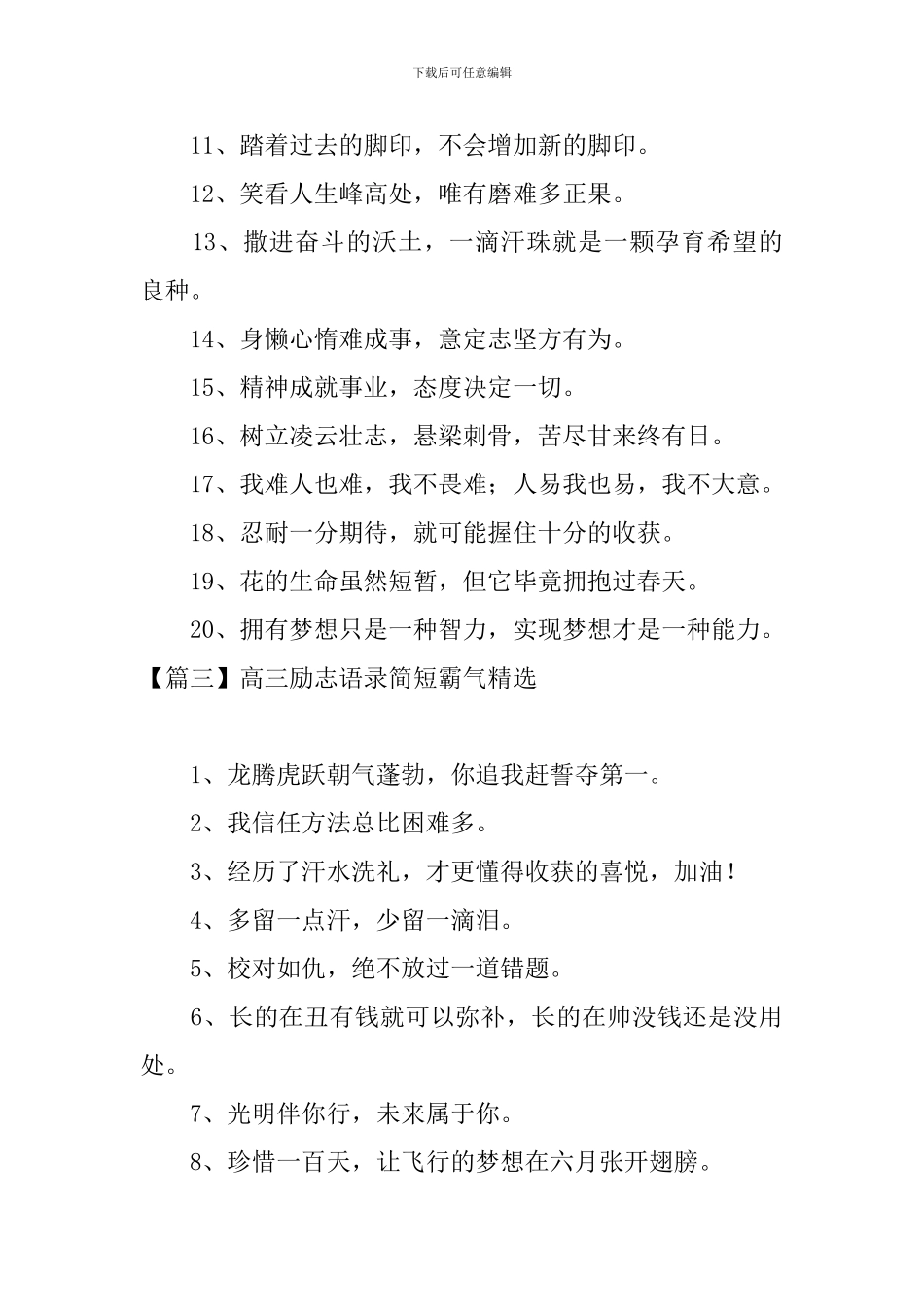 高三励志语录简短霸气精选_第3页