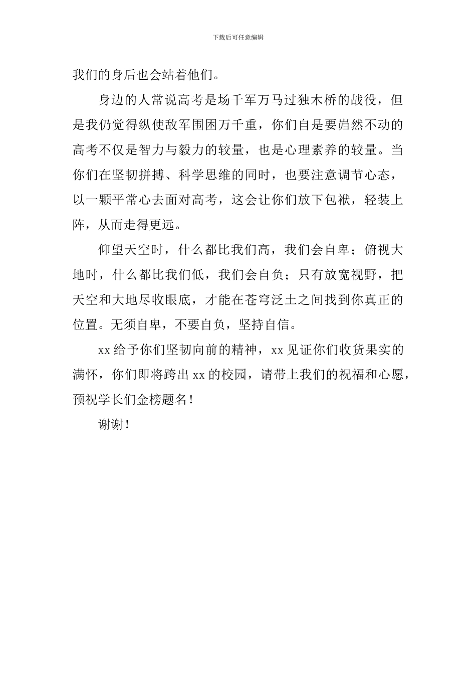 高三励志演讲稿：拼搏人生-享受汗水-高三加油_第2页