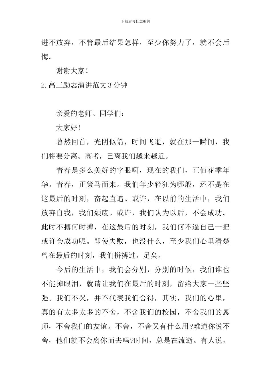 高三励志演讲范文3分钟五篇_第3页