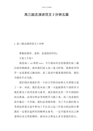 高三励志演讲范文3分钟五篇