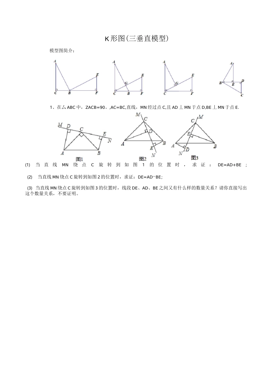 全等模型专题7：K字模型_第1页