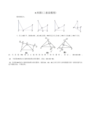 全等模型专题7：K字模型