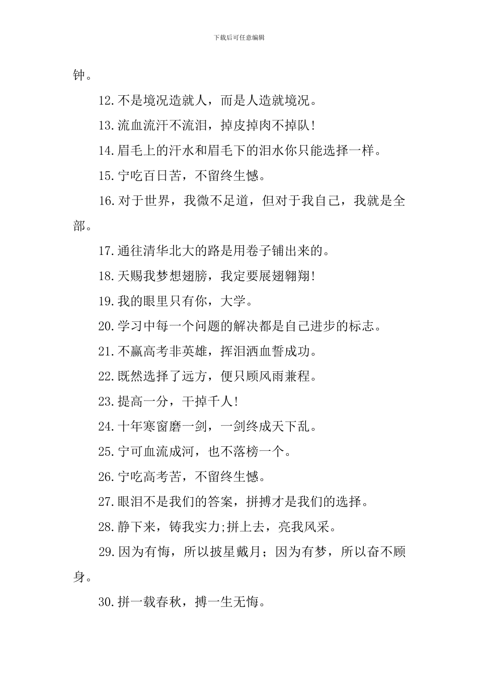 高三励志语录简短正能量精选_第2页