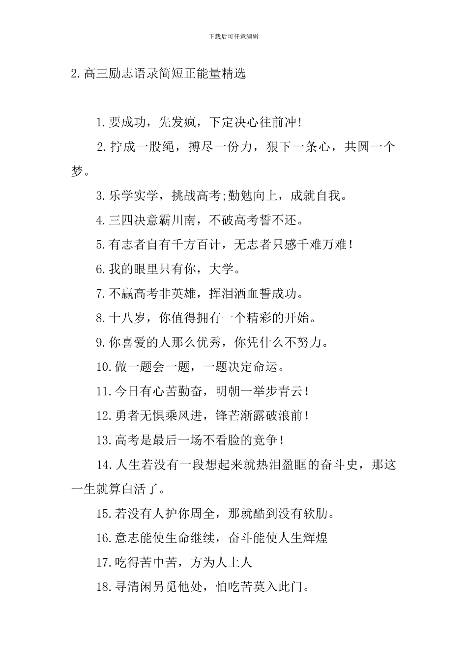 高三励志语录简短正能量精选_第3页