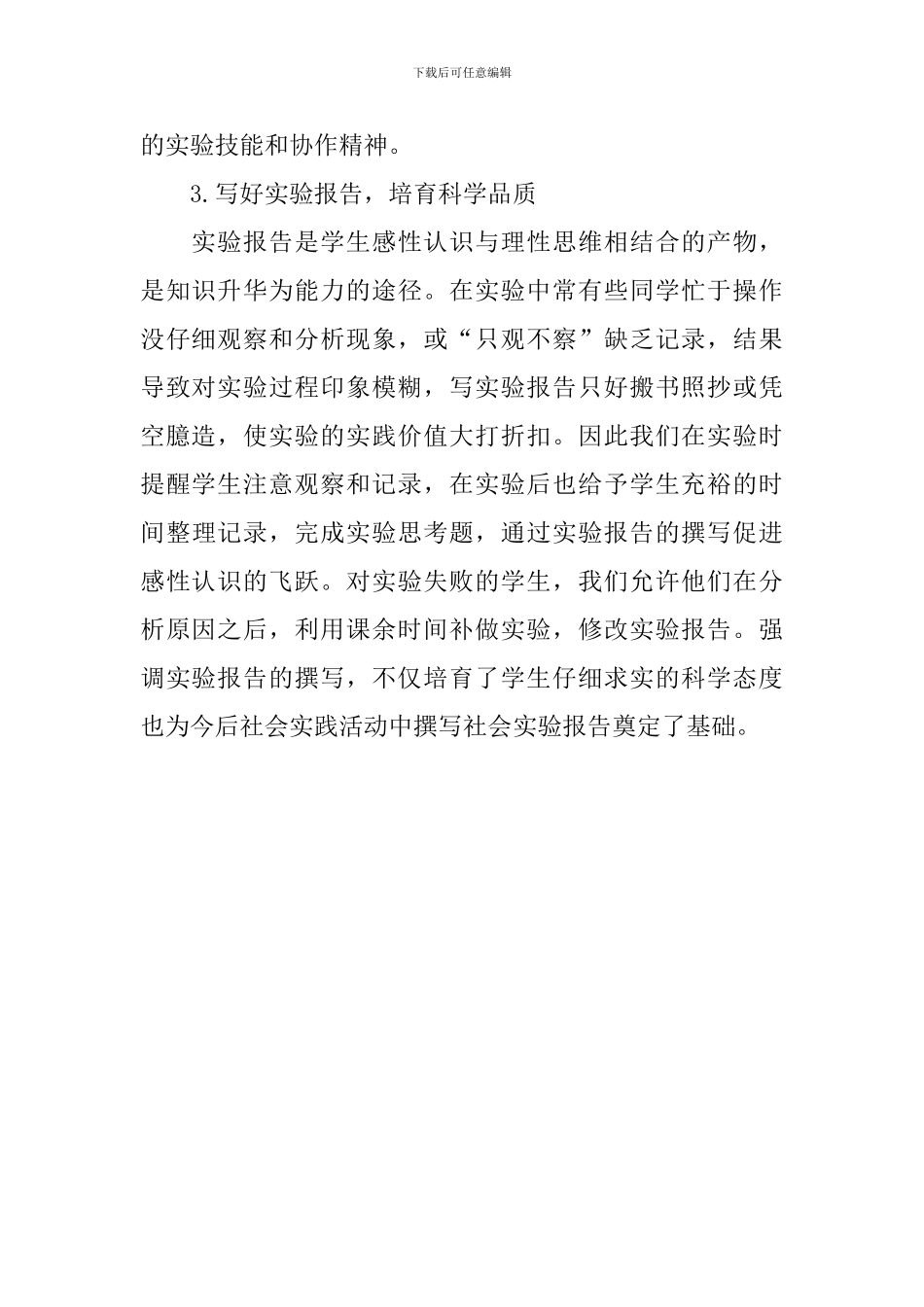 高三化学实验教学工作计划_第2页