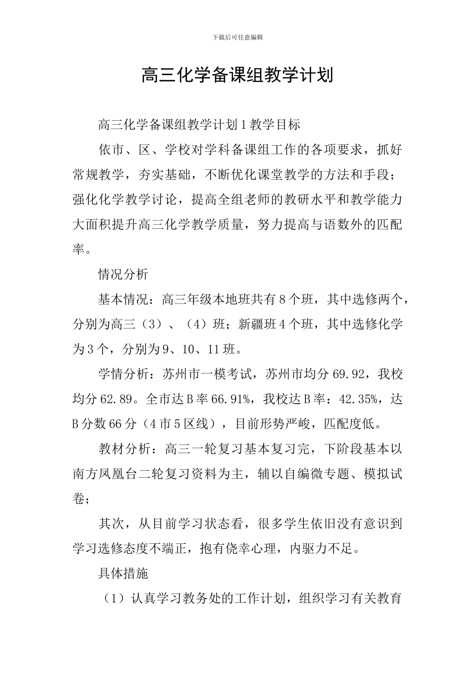 高三化学备课组教学计划_第1页