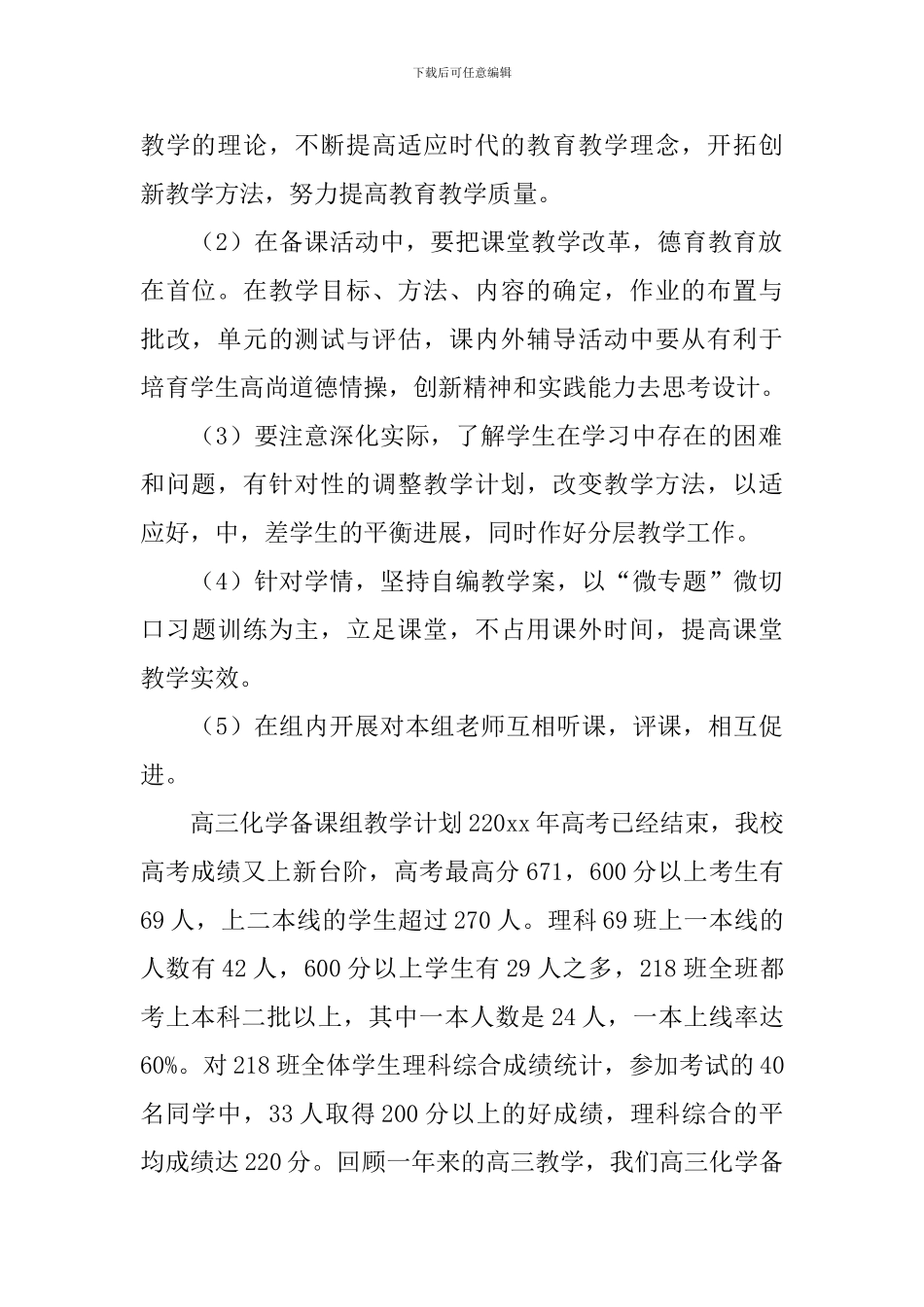 高三化学备课组教学计划_第2页