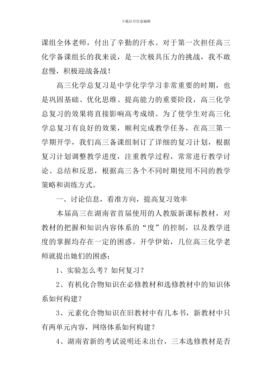 高三化学备课组教学计划_第3页