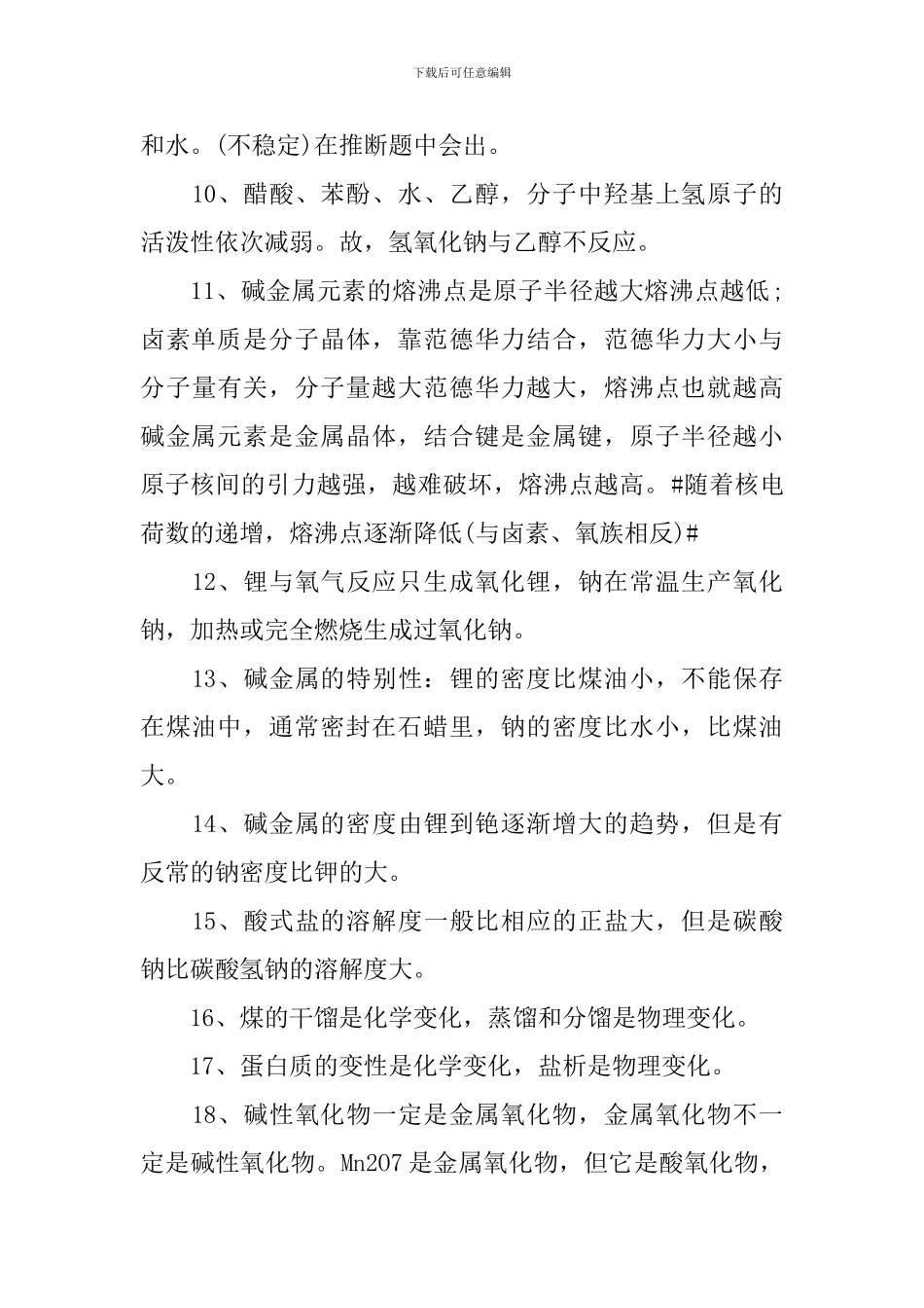 高三化学必修一知识点归纳_第3页