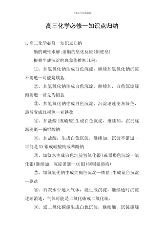 高三化学必修一知识点归纳