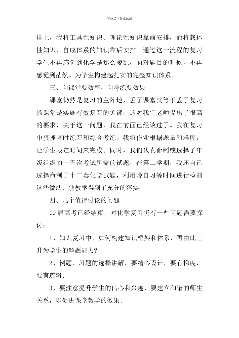 高三化学科教师工作总结_第2页