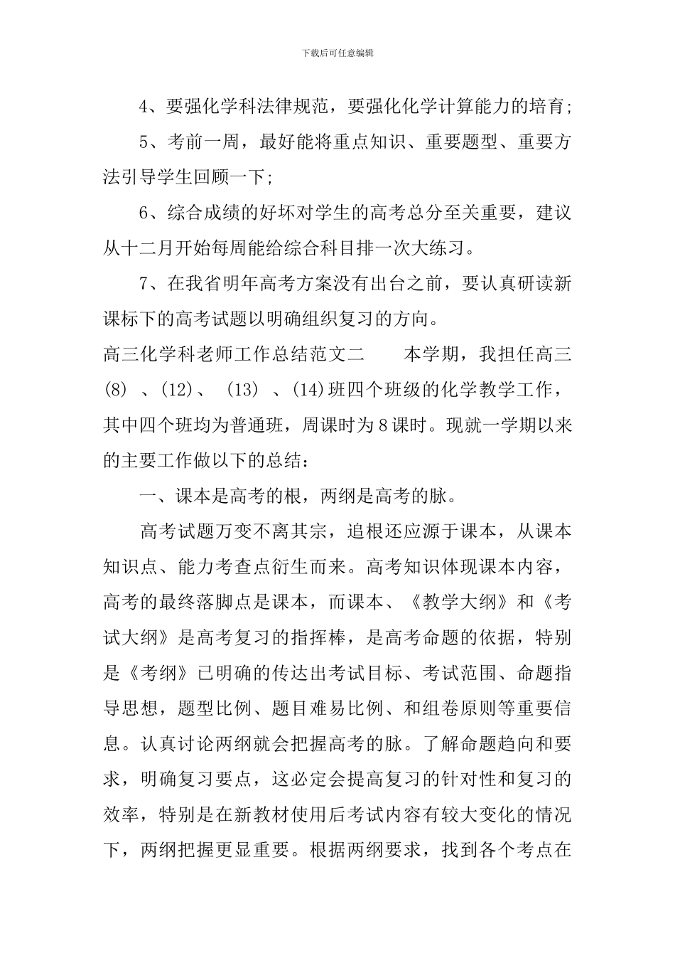 高三化学科教师工作总结_第3页