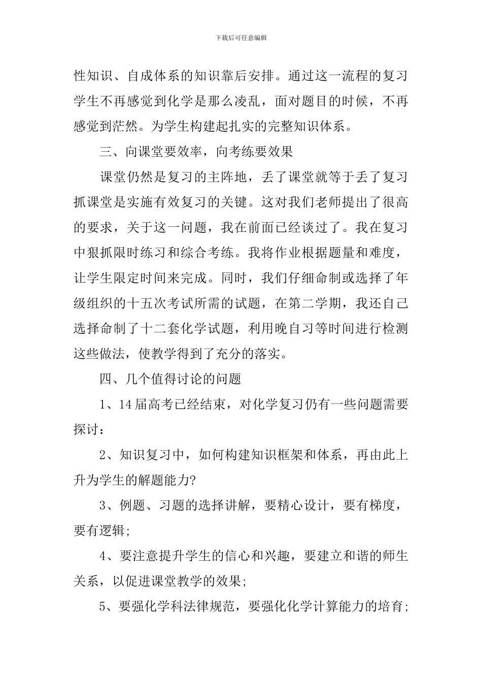 高三化学教育教学工作总结_第2页