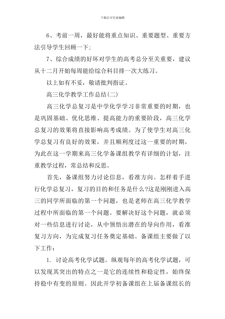 高三化学教育教学工作总结_第3页