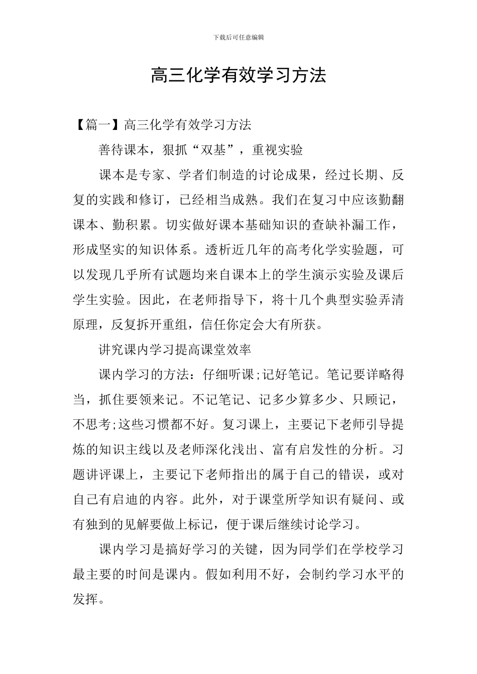 高三化学有效学习方法_第1页