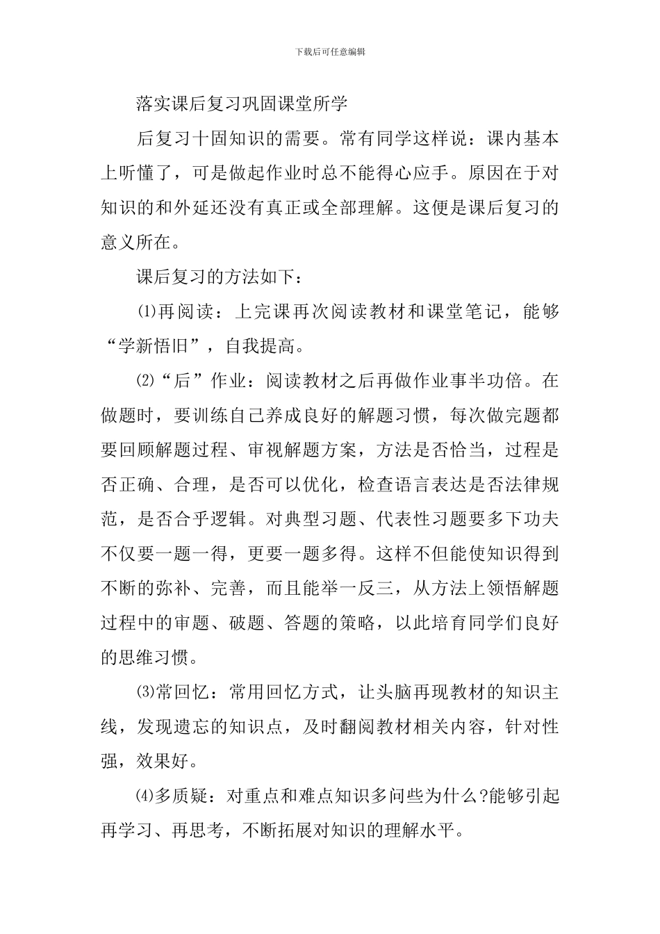 高三化学有效学习方法_第2页