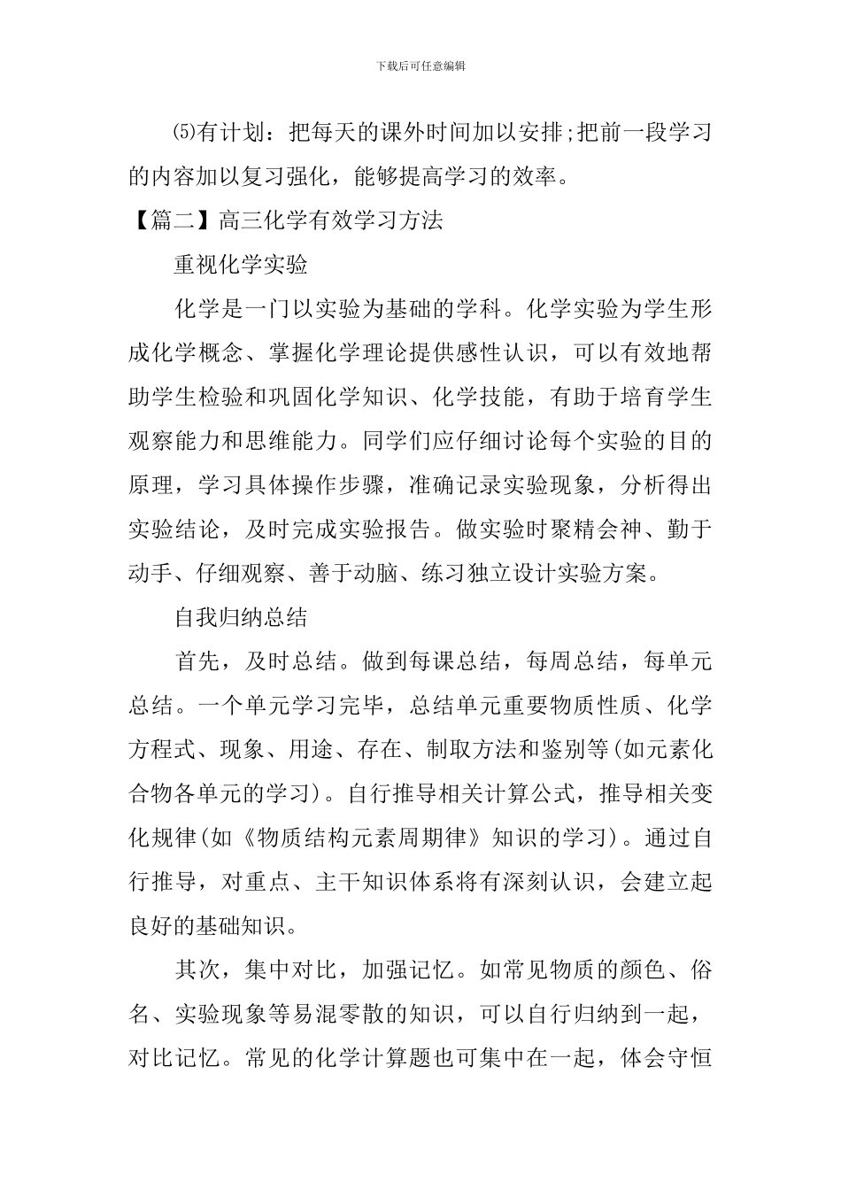 高三化学有效学习方法_第3页