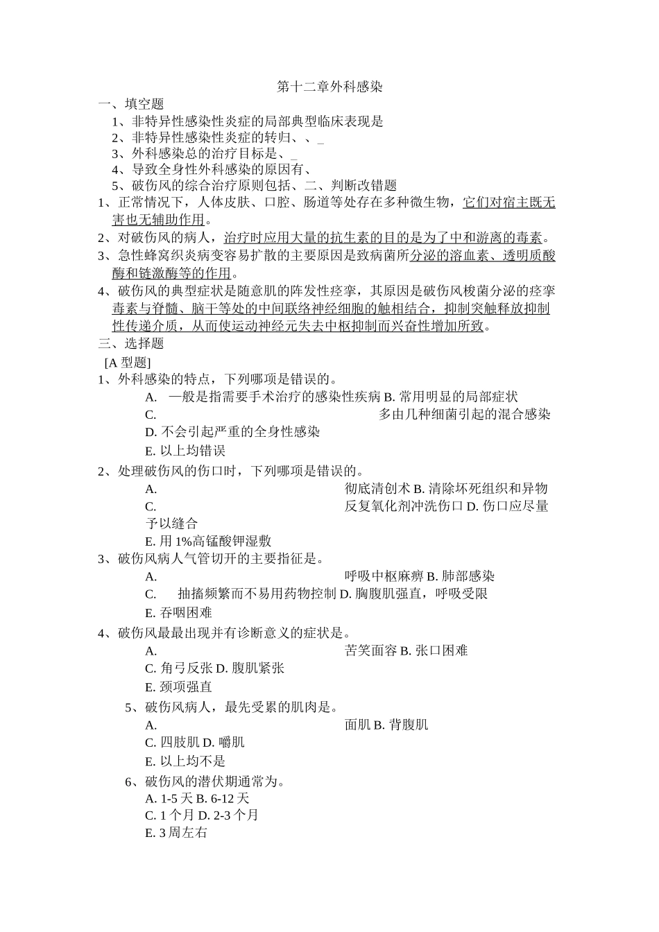 外科学题库及答案-外科感染_第1页