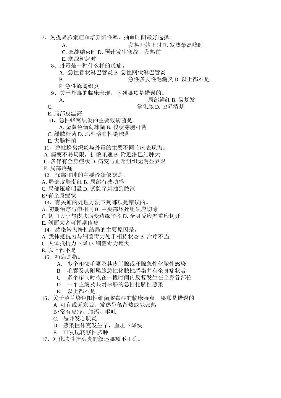 外科学题库及答案-外科感染_第2页