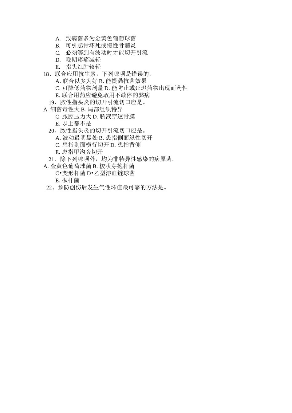 外科学题库及答案-外科感染_第3页