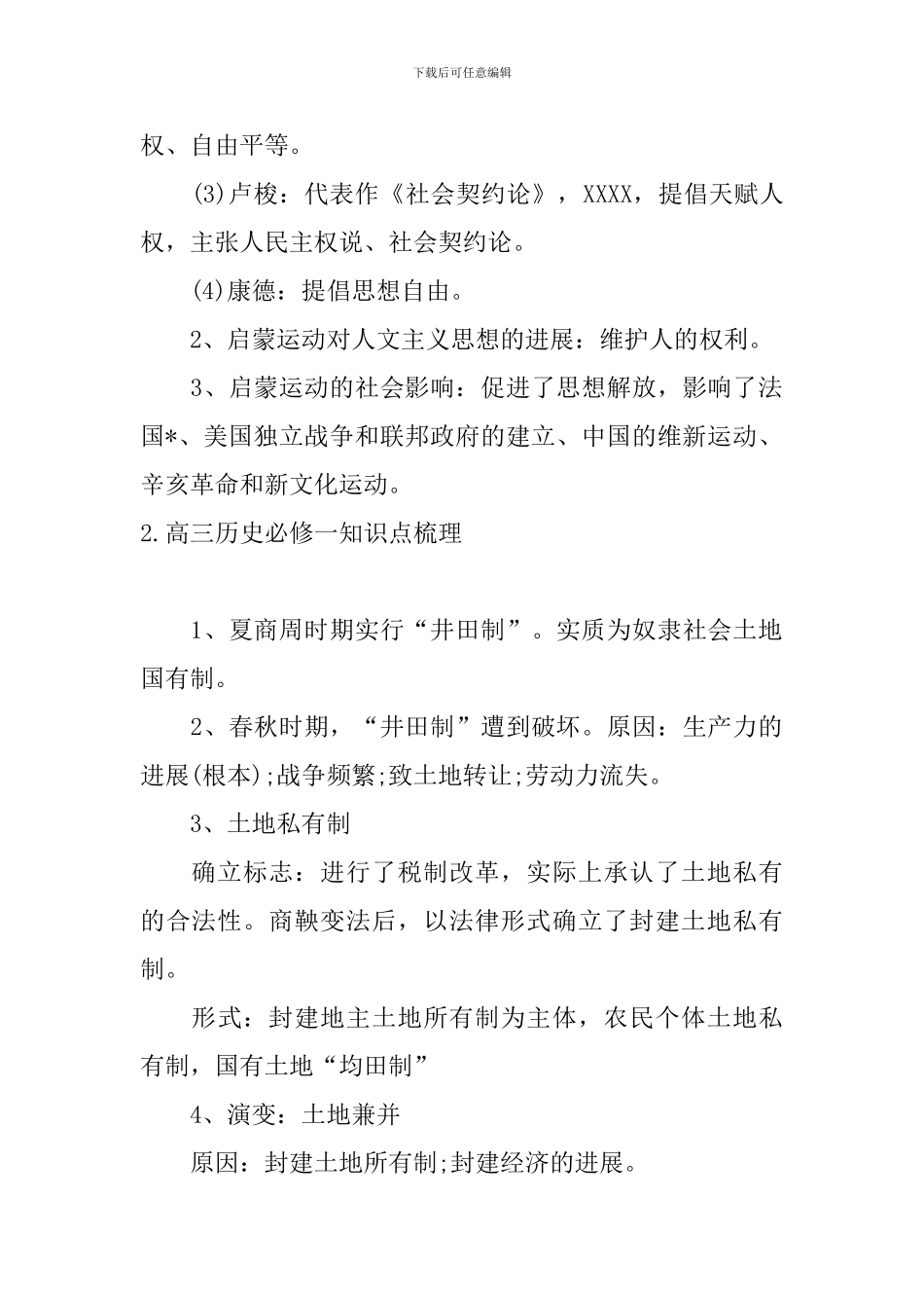 高三历史必修一知识点梳理_第2页