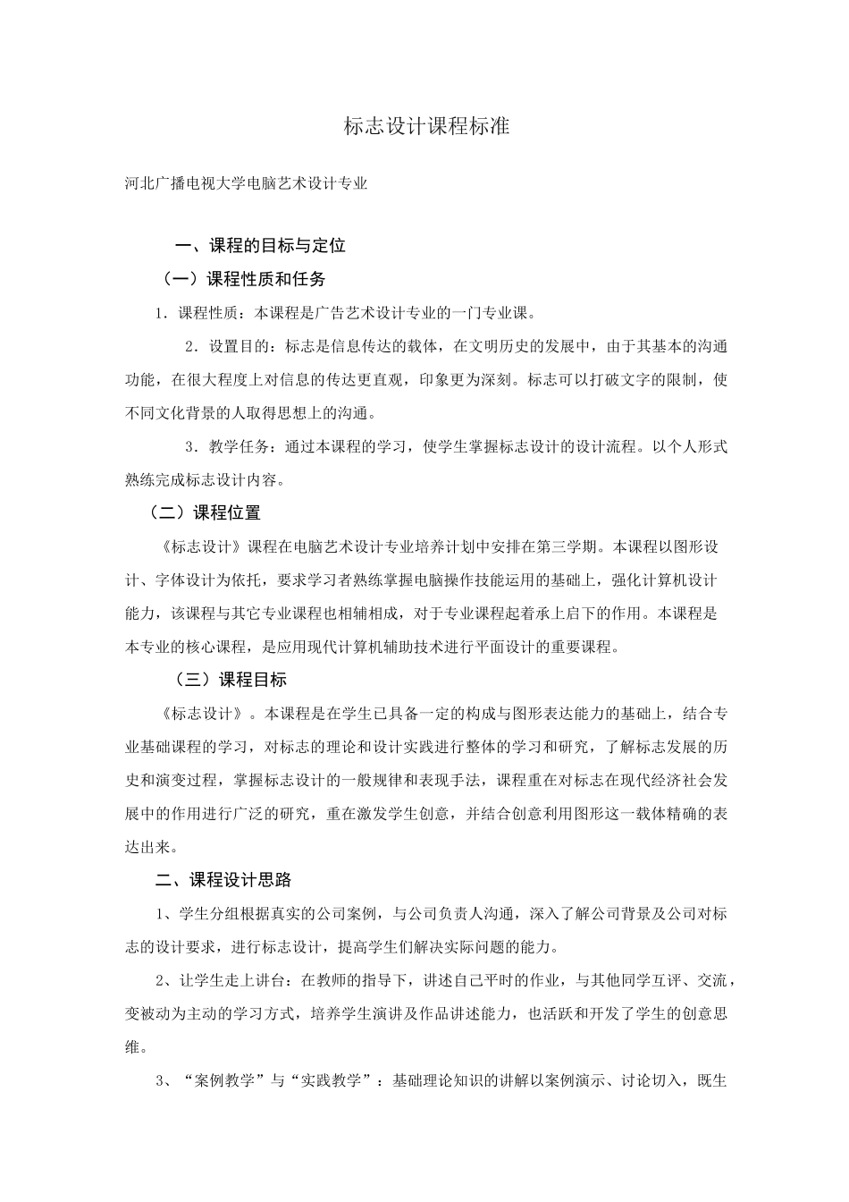 标志设计课程标准_第1页