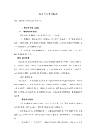 标志设计课程标准