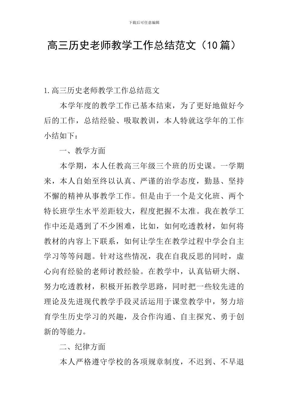 高三历史教师教学工作总结范文_第1页