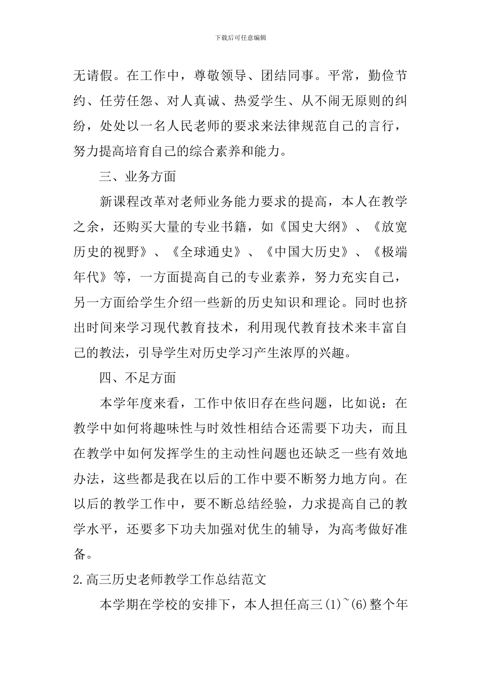 高三历史教师教学工作总结范文_第2页