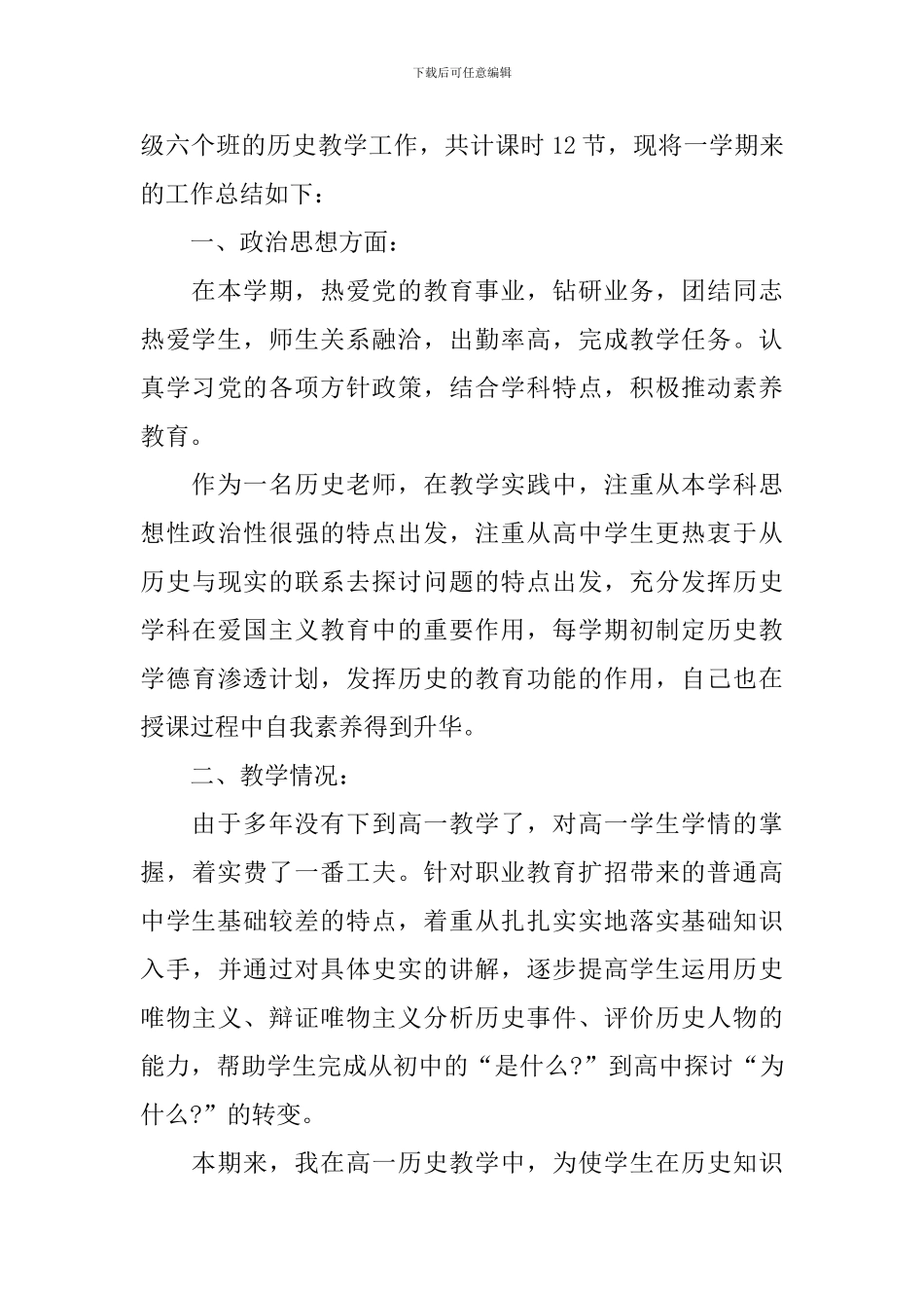 高三历史教师教学工作总结范文_第3页