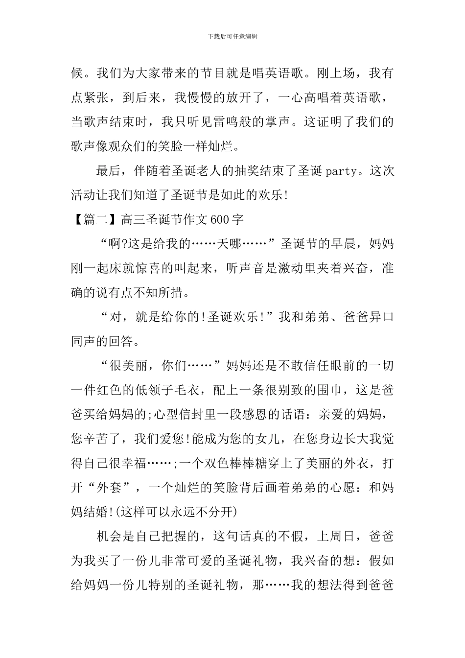 高三圣诞节作文600字五篇_第2页