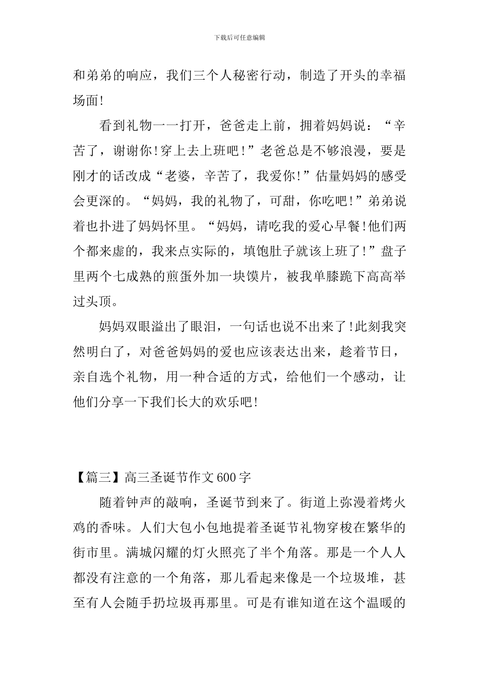 高三圣诞节作文600字五篇_第3页