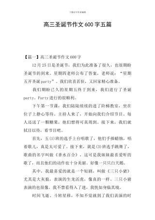 高三圣诞节作文600字五篇