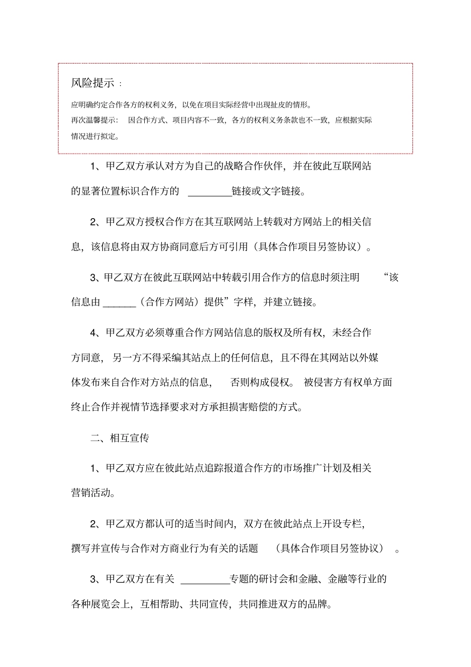 业务合作框架协议范本_第2页