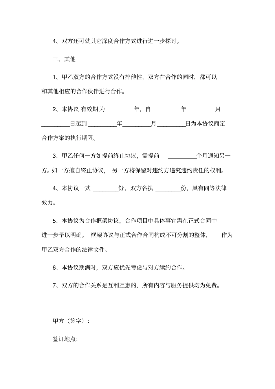业务合作框架协议范本_第3页