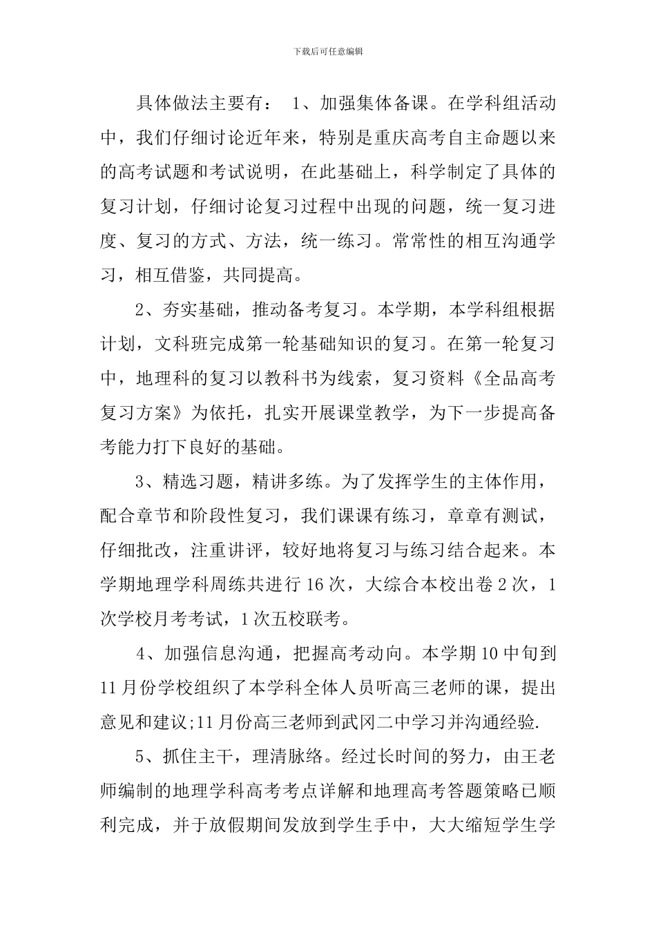 高三地理备课组长工作总结_第2页