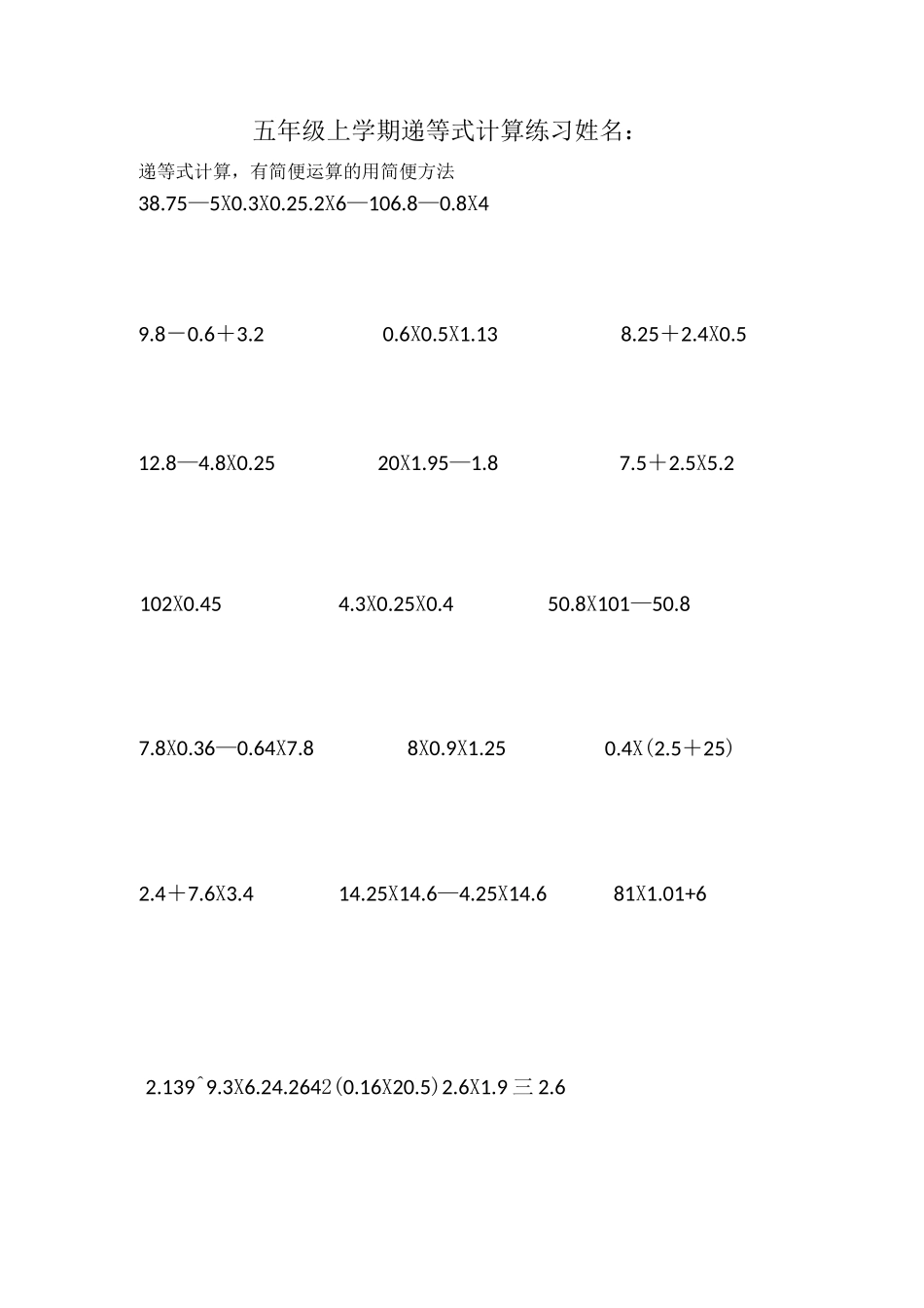 小学五年级数学上册递等式计算题_第1页
