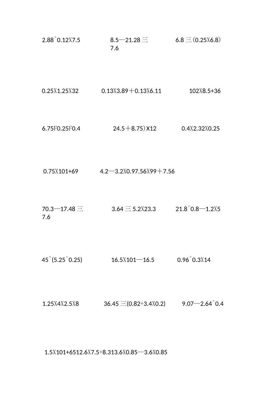 小学五年级数学上册递等式计算题_第2页