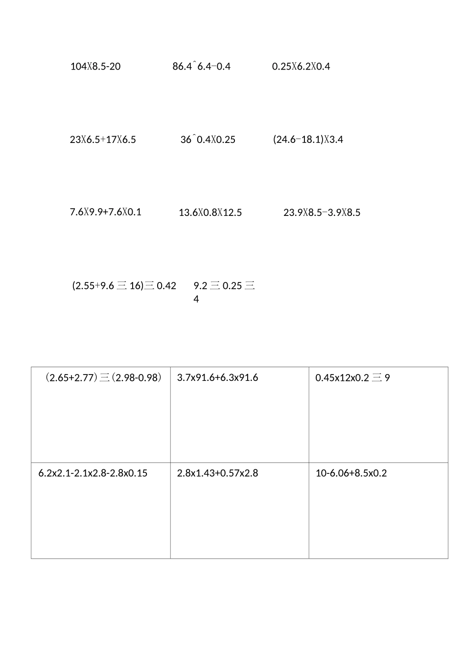 小学五年级数学上册递等式计算题_第3页
