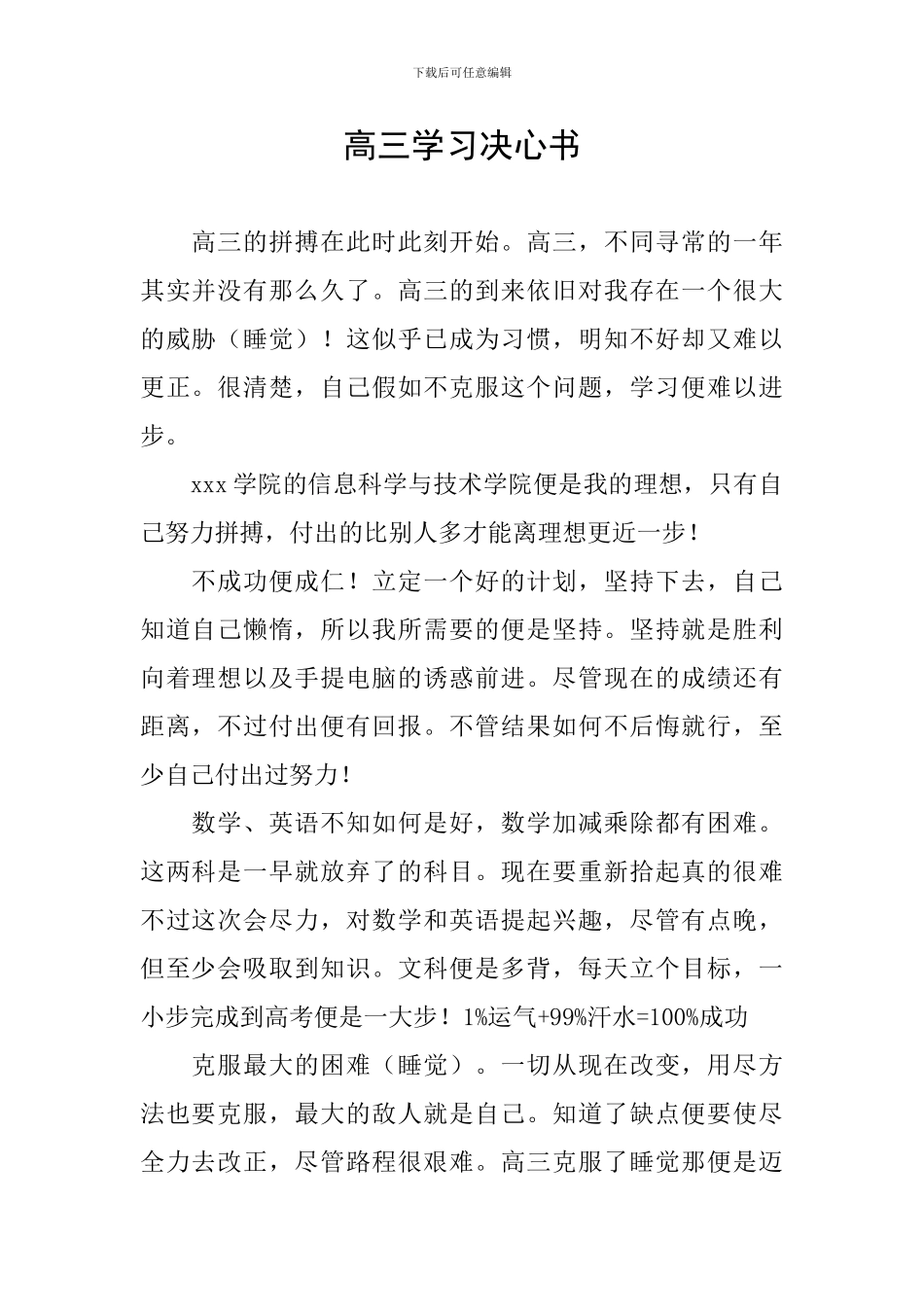 高三学习决心书_第1页