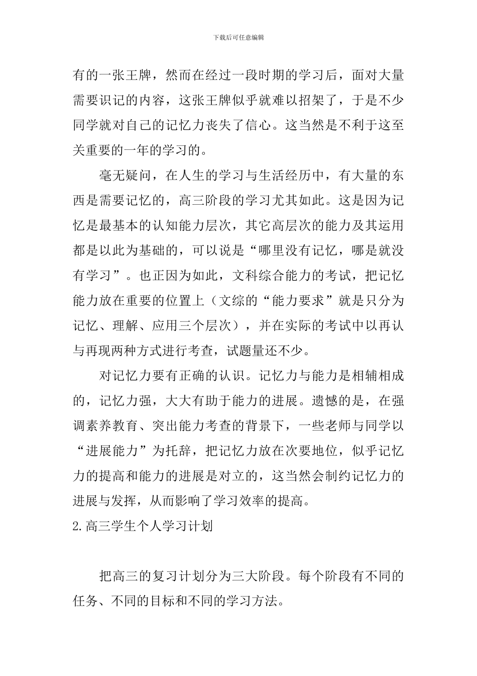 高三学生个人学习计划_第3页
