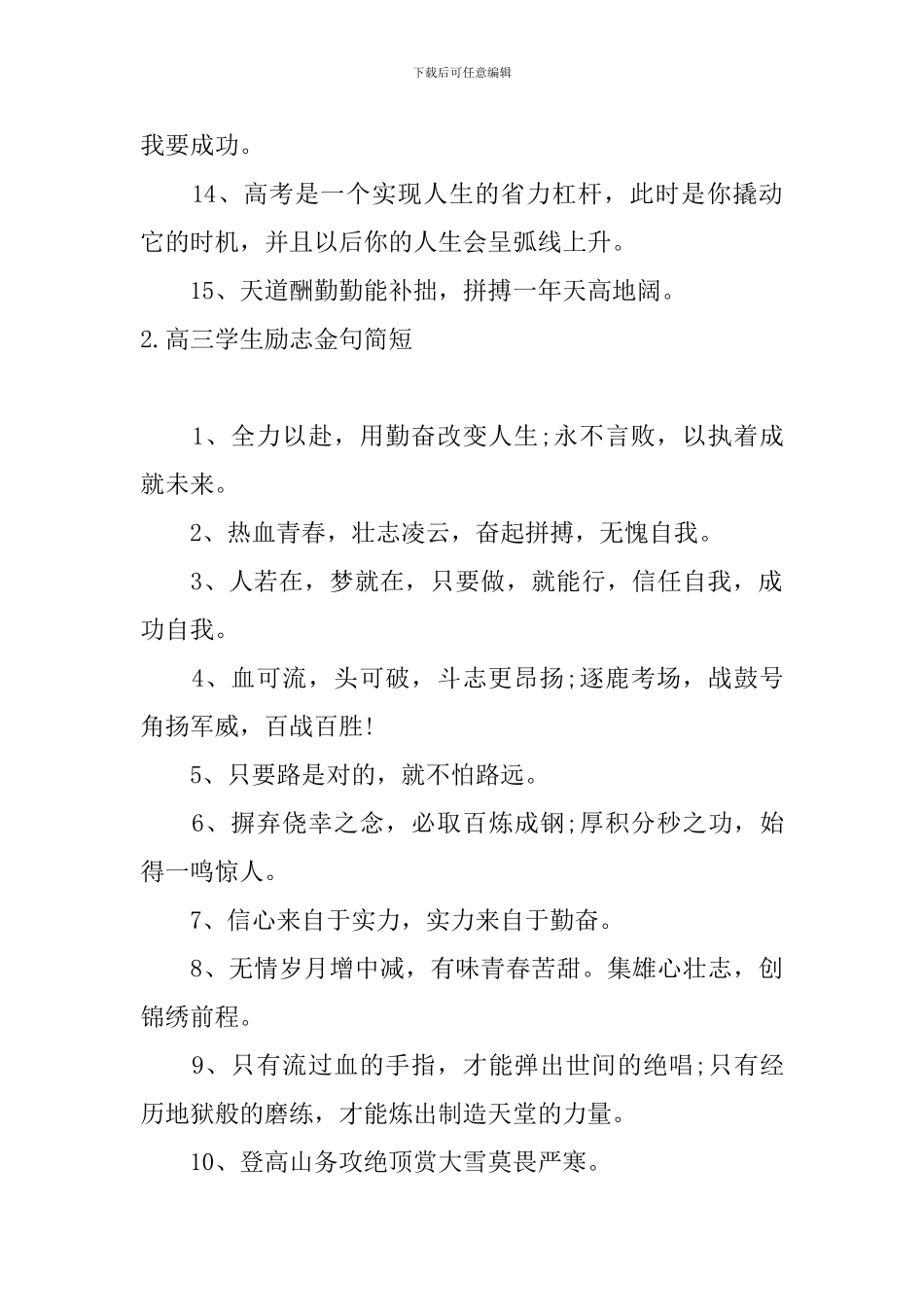 高三学生励志金句简短5篇_第2页