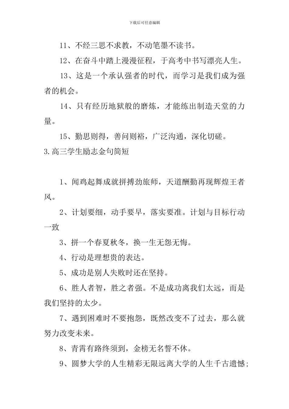 高三学生励志金句简短5篇_第3页