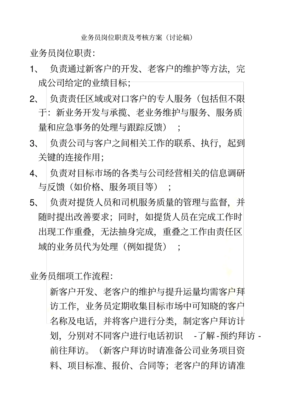 业务员业绩分配及提成方案-2_第2页