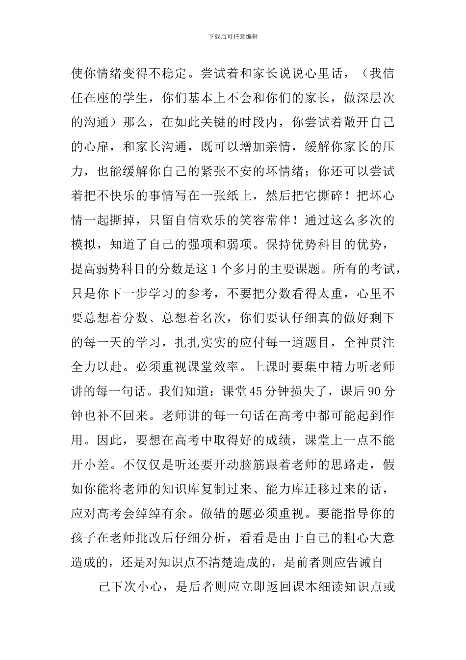 高三学生家长代表发言稿范文_第2页