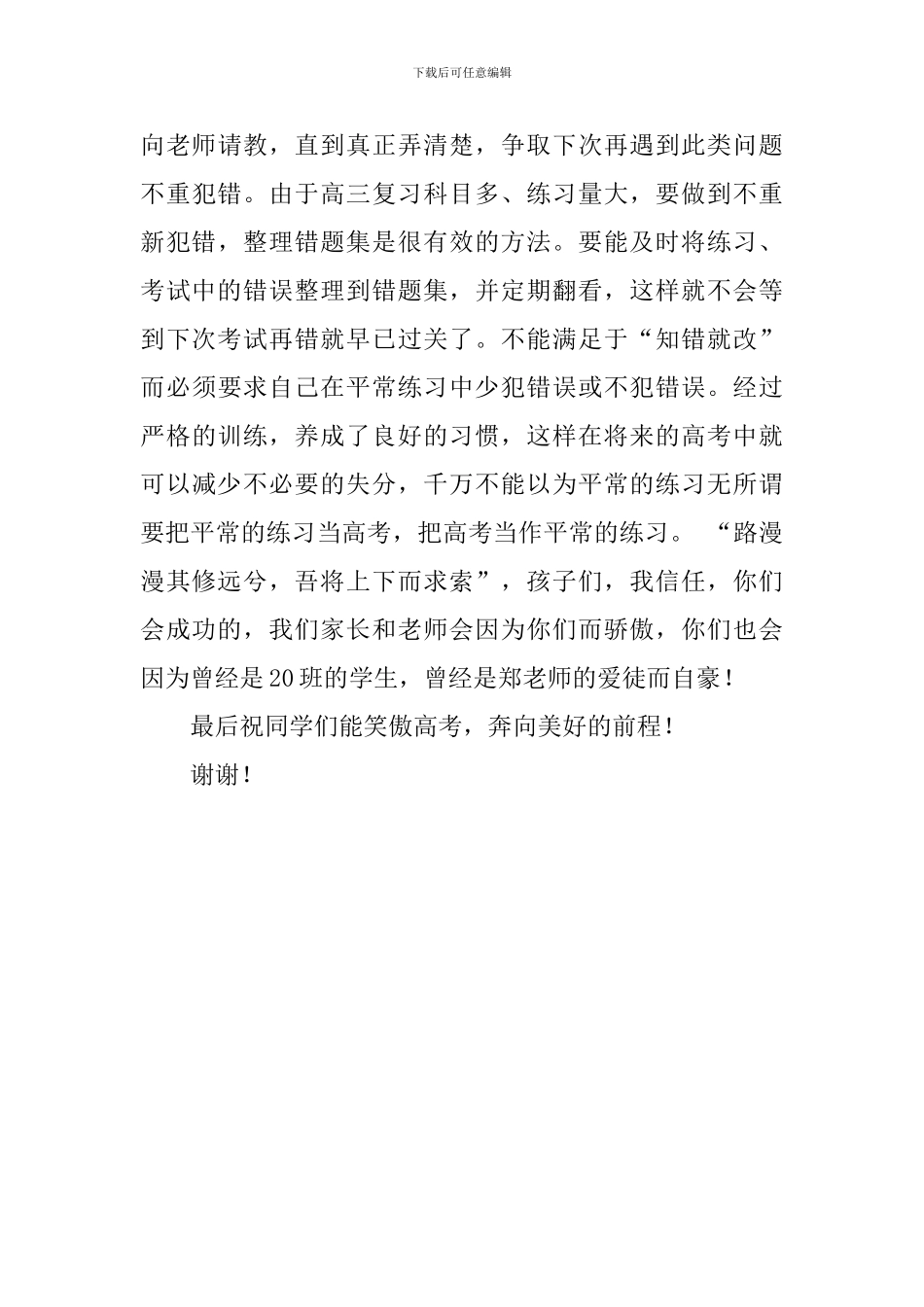 高三学生家长代表发言稿范文_第3页