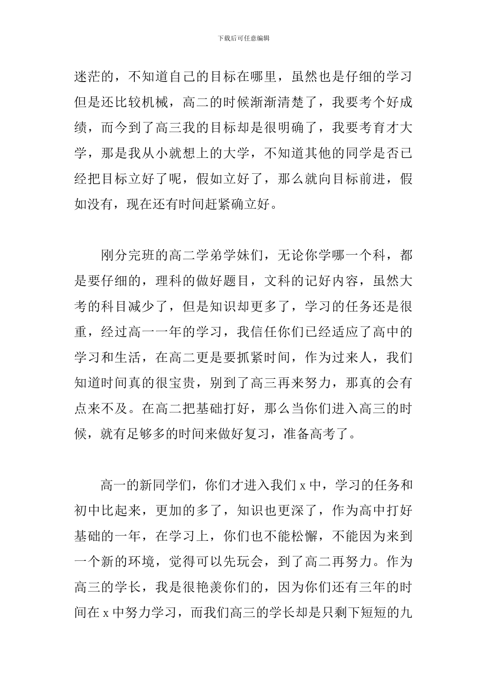 高三学生开学第一天演讲稿_第2页