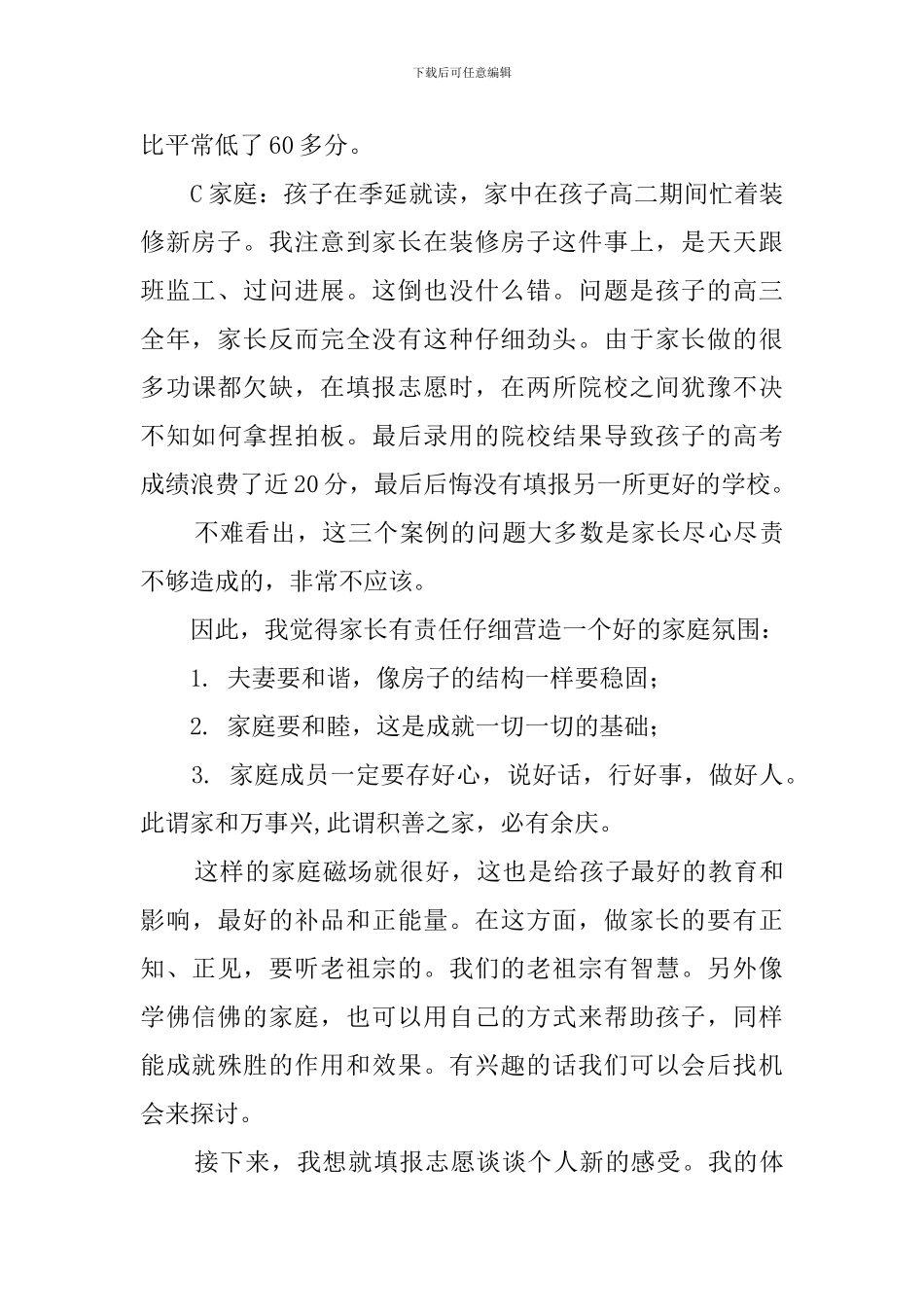 高三学生家长经验交流的发言稿_第2页