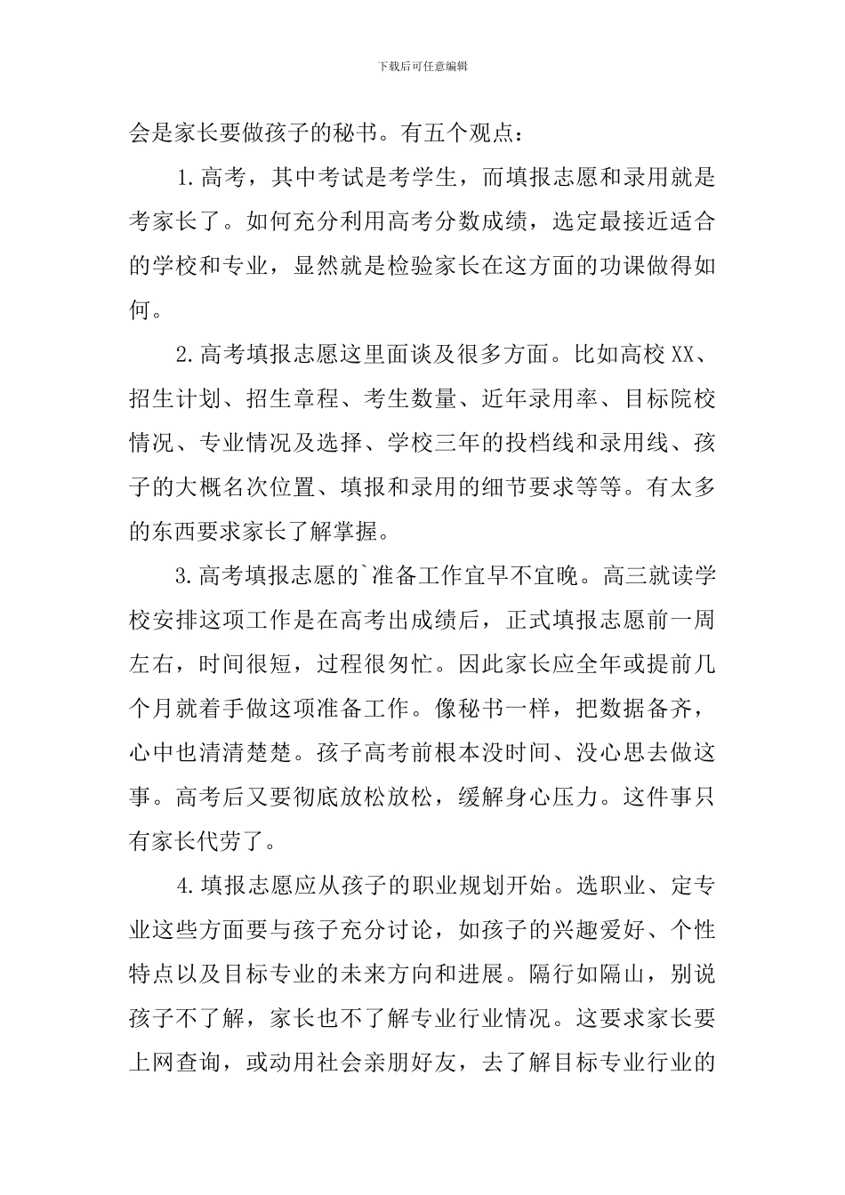 高三学生家长经验交流的发言稿_第3页