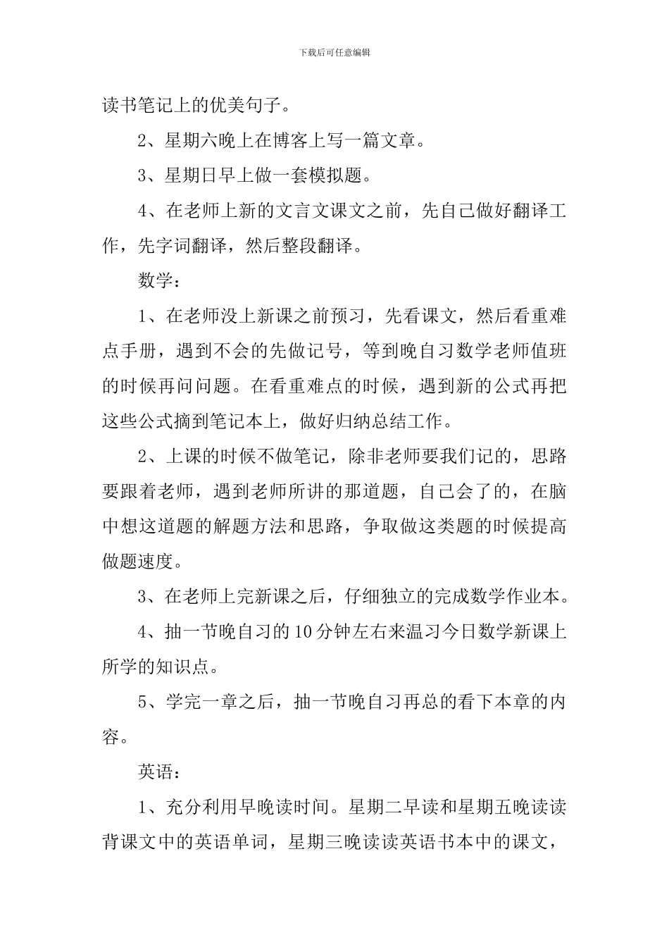 高三学生新学期学习计划2024_第3页